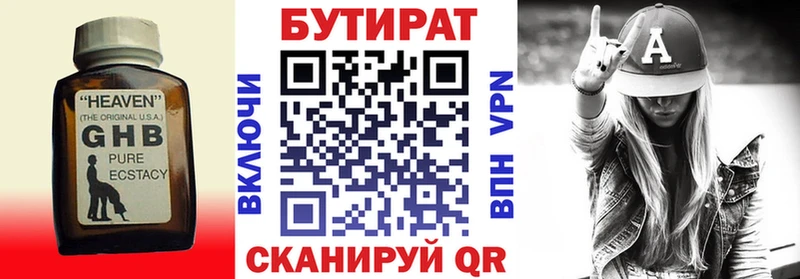 Бутират оксибутират Вилючинск