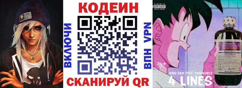 Кодеин Purple Drank  закладки  Вилючинск 